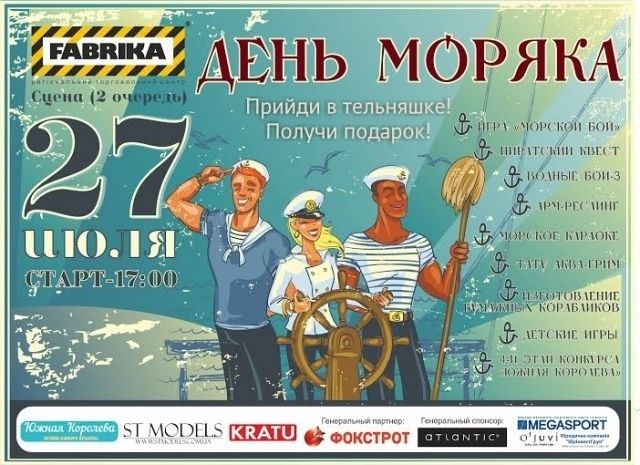 Конкурсы к дню моряка Конкурсы к дню моряка